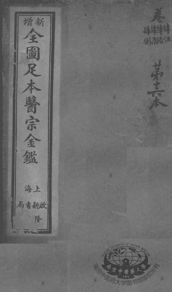 医宗金鉴  第16本